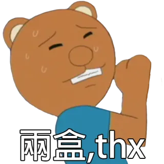 ✌ 兩盒, thx ours, dessin animé, transpiration, expression, merci, deux boîtes telegram sticker