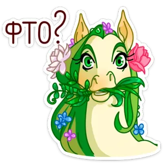 🤨 ФТО? cheval, dessin animé, fleur, animal, mignon, russe telegram sticker