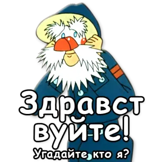 🎅 Здравствуйте! Угадайте, кто я? cartoon, winter, greeting, russian, character whatsapp sticker