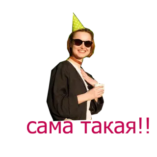 🔥 Happy Birthday! день рождения, праздник, вечеринка, женщина, счастливый whatsapp sticker