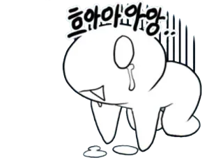 😭 흐아아아앙 pleurer, triste, émotionnel, dessin animé, blanc, larmes whatsapp sticker