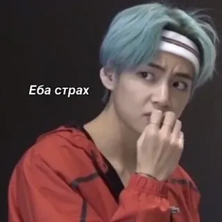 😬 Еба страх Meme, K-Pop, Ruso, Divertido telegram sticker