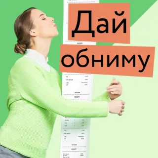 😘 Дай обниму abrazo, recibo, mujer, ruso telegram sticker