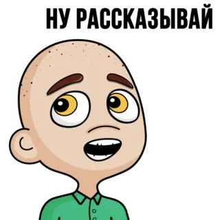 😏 НУ РАССКАЗЫВАЙ orang, kartun, kepala, pria, rusia telegram sticker