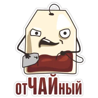 😤 отЧАЙный ถุงชา, ชา, การ์ตูน, โกรธ, อาหาร, เครื่องดื่ม telegram sticker