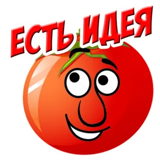 💡 ЕСТЬ ИДЕЯ tomate, idea, dibujo animado, verdura, comida, inspiración telegram sticker