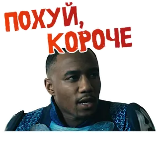 😐 ПОХУЙ, КОРОЧЕ russian, text, phrase telegram sticker