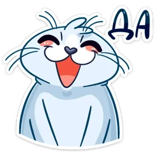 👍 ДА kucing, lucu, kartun, senang, senyum telegram sticker