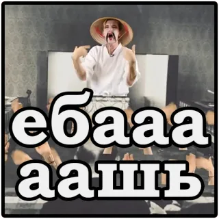 😁 ебааа
ааашь telegram sticker