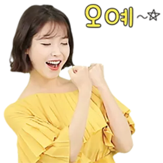 ✊️ IU 오예 韩语, 女演员, 歌手, IU, 韩国流行音乐 telegram sticker