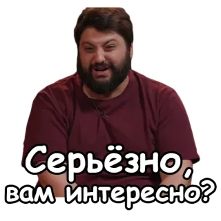 🥺 Серьёзно, вам интересно? question, homme, sérieux, intérêt, russe telegram sticker