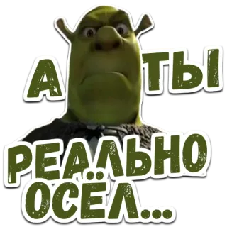 😠 Shrek А ты реально осёл... shrek, ogre, esel, meme, lustig whatsapp sticker
