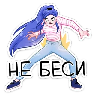 😡 НЕ БЕСИ wütend, Frau, Cartoon, russisch, genervt, Figur telegram sticker