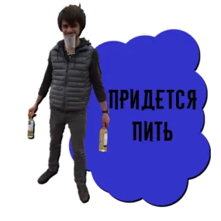 🍷 ПРИДЕТСЯ ПИТЬ алкоголь, выпивка, вечеринка, праздник, мужчина, бутылка, русский whatsapp sticker