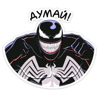 🤯 Venom ДУМАЙ! ヴェノム, マーベル, コミックキャラクター, シンビオート, アンチヒーロー whatsapp sticker