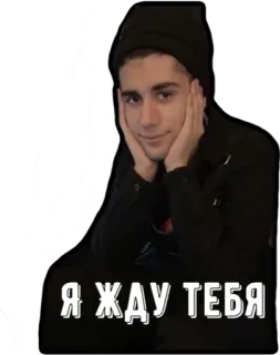 😢 Я ЖДУ ТЕБЯ мужчина, лицо, ожидание, милый, человек whatsapp sticker