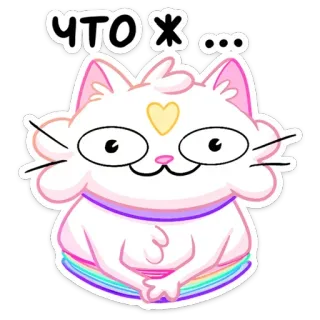 🙂 ЧТОЖ... кот, радуга, милый, стикер, мультфильм, смешной telegram sticker