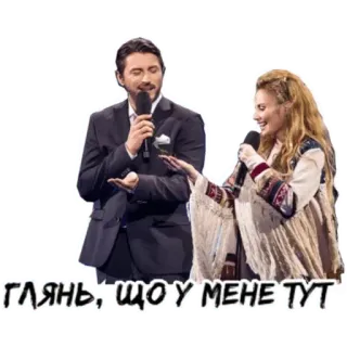 🧐 ГЛЯНЬ, ЩО У МЕНЕ ТУТ люди, микрофон, мужчина, женщина, разговор telegram sticker