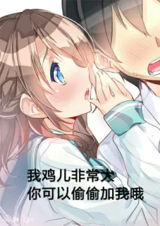 😘 我鸡儿非常大，你可以偷偷加我哦 Anime, Cartoon, Mädchen, Junge, Text telegram sticker