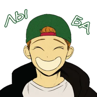 😁 ЛЫБА การ์ตูน, มีความสุข, ยิ้ม, สีหน้า, เด็กผู้ชาย, ตัวละคร, เว็บตูน telegram sticker