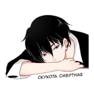 😩 СКУКОТА СМЕРТНАЯ Anime, Chłopak, Smutny, Rosyjski tekst, Znudzony whatsapp sticker