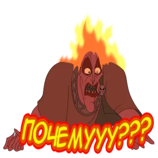 😡 Hades Hercules ПОЧЕМУУУ??? disney, hades, herkules, cartoon, wütend, feuer telegram sticker