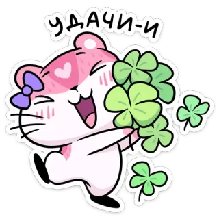 🍀 УДАЧИ-и hamster, trevo, sorte, boa sorte, fofo, feliz telegram sticker