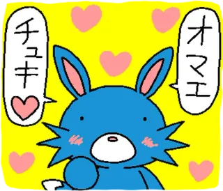 ⭐ オマエ
チュキ rabbit, cartoon, love, hearts, cute, blue, animal telegram sticker