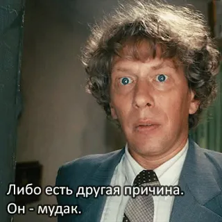 😤 Либо есть другая причина. Он - мудак. telegram sticker
