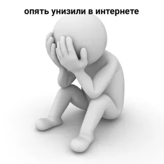 😞 опять унизили в интернете triste, internet, piangere, arrabbiato, fallimento telegram sticker