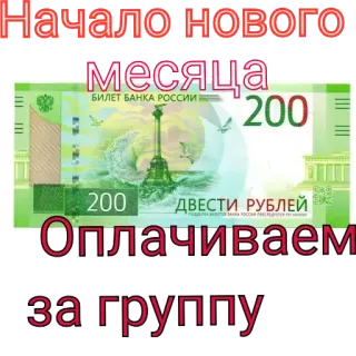 🤑 Начало нового месяца Оплачиваем за группу telegram sticker