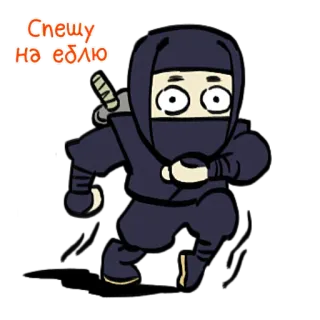 🏃‍♂ Спешу на еблю Ниндзя, Меч, Бег, Мультик, Обидный, Русский telegram sticker