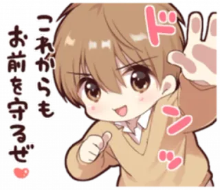 🏫 これからもお前を守るぜ Anime, Dễ thương, Con trai, Tiếng Nhật, Hình dán, Chibi telegram sticker