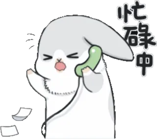 😣 忙碌中 konijn, bezig, telefoon, cartoon, dier, schattig telegram sticker