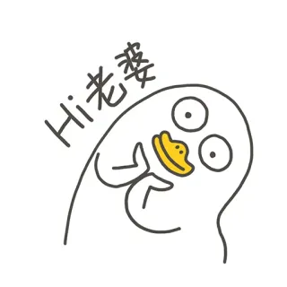 😘 Hi 老婆 утка, привет, китайский, мультфильм, милый, жена whatsapp sticker