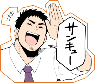 🙏 サンキュー Estilo anime, Mangá, Desenho animado, Japonês, Obrigado, Saudação, Amigável telegram sticker