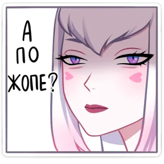😠 А по жопе? cartoon, woman, sticker, purple eyes telegram sticker