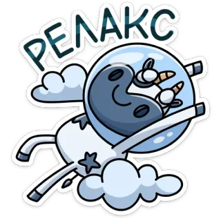 ☺️ РЕНАКС 漫画, 牛, 宇宙, 宇宙飛行士, 雲, ステッカー telegram sticker