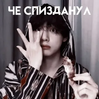 😐 ЧЕ СПИЗДАНУЛ kpop, person, beleidigend, ausdruck, russisch whatsapp sticker