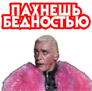💰 ПАХНЕШЬ БЕДНОСТЬЮ texto, ruso, hombre, rosa, retrato telegram sticker