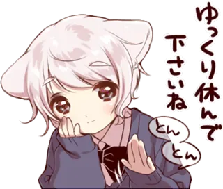 🤗 ゆっくり休んで下さいね Anime, Katzenohren, Süß, Japanisch, Mädchen telegram sticker
