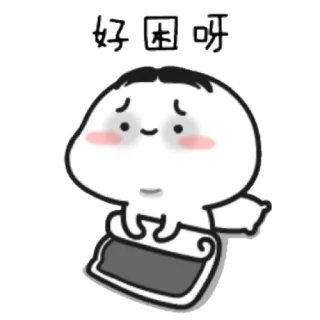 😴 好困呀 müde, schläfrig, Cartoon, süß telegram sticker