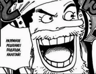 🌚 РАЗУМНОЕ РЕШЕНИЕ! ПОДХОДИ, НАЛЕТАЙ! Kreskówka, Anime, Manga, Rosyjski, Tekst, Twarz, Postać telegram sticker