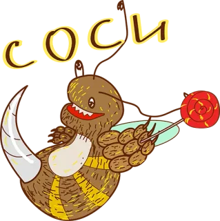❤ СОСИ kreskówka, potwór, lizak, rosyjski, tekst, żółty, brązowy telegram sticker