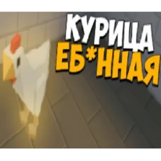 🐷 КУРИЦА ЕБ*ННАЯ pollo, volgarità, russo, offensivo telegram sticker