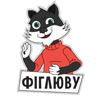Міккі. Наша Файта @ukrainian_stickers whatsapp stickers