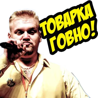 😔 ТОВАРКА ГОВНО! beleidigend, russisch, Slang, unhöflich telegram sticker