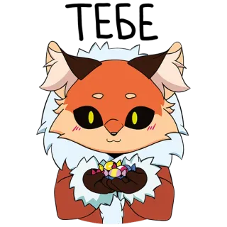 ❤️ raposa, animal, desenho animado, fofo, doce, peludo telegram sticker