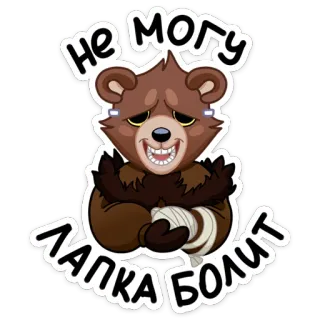 😅 Не могу лапка болит oso, herido, triste, dibujo animado, animal, venda, dolor whatsapp sticker