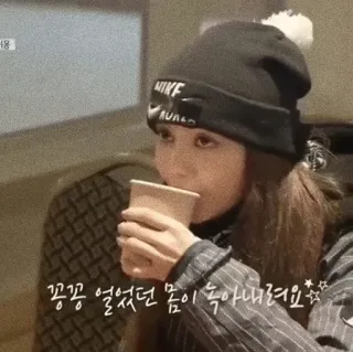 🍺 꽁꽁 얼었던 몸이 녹아내려요☆ beanie, drinking, coffee, winter, portrait, korean text telegram sticker